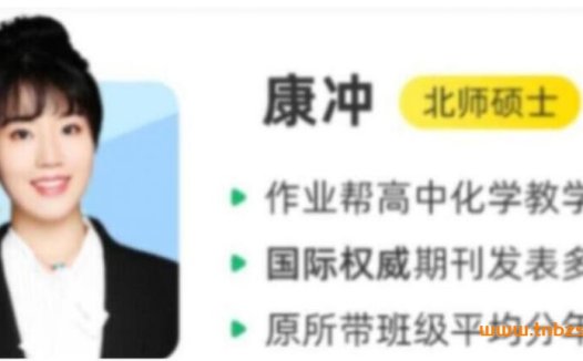高二化学春季尖端班:康冲名师2023年新课抢先学(前4讲已更新)
