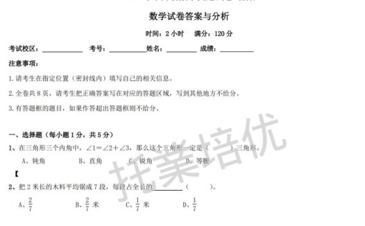 六年级升初中全攻略:笔试面试技巧、简历模板与分班考资源包(名师指导)