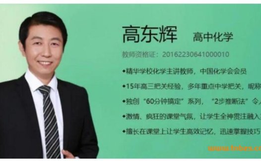 冲刺2023高考化学:高东辉寒春联报课程(70讲视频合集)