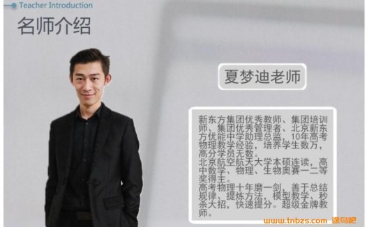 寒春联报:夏梦迪高考物理二轮复习全攻略(寒假+春季持续更新)