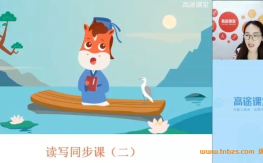 GT课堂 2019秋 小学二年级语文秋季读写同步课 8讲百度网盘分享
