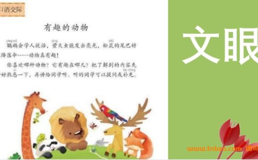 GT课堂张莹箐 2019秋 小学二年级语文秋季班 15讲百度网盘分享