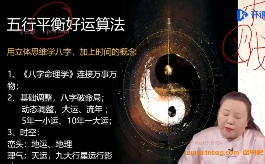 四柱八字实战解析:54讲国学易经深度研修课(开课吧完整版)