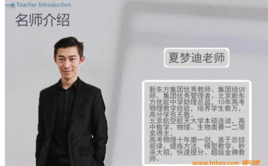 夏梦迪老师亲授:2023高考物理二轮寒春联报,春季班已更新第3讲(完整视频)