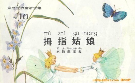 陪伴孩子成长的幸福种子:349本世界经典童话绘本合集