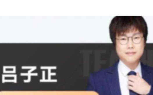高考化学冲刺:吕子正老师二轮复习寒春联报(更新至14讲)
