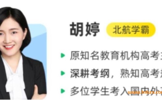 高二物理春季尖端班:胡婷领衔2023春季课程(9讲精华)