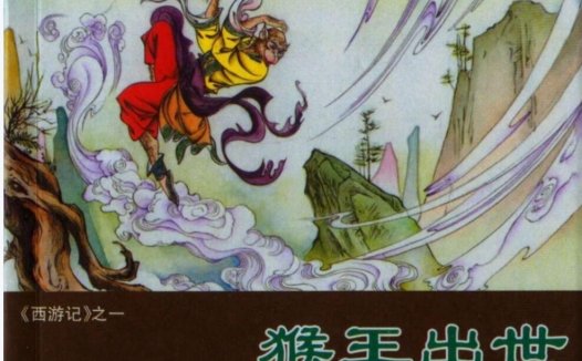 打包珍藏:80后怀旧连环画《西游记》9种版本共174册,百度网盘一键转存