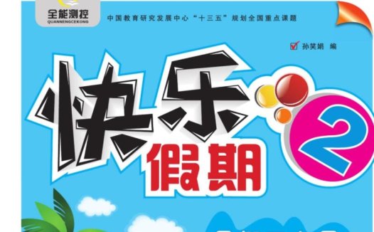 暑假特训:小学1-5年级语文数学全能提升包(含名师视频+习题集)