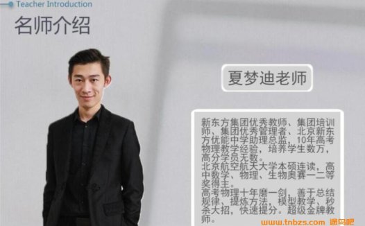 夏梦迪老师高三物理二轮寒春联报课程(春季已更新5讲)完整版
