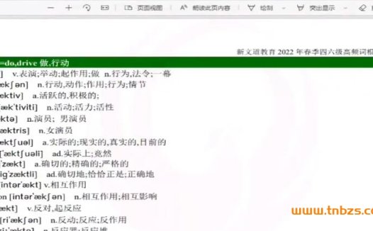 新文道四级全程班18G网课合集:2022年12月英语四级备考资料