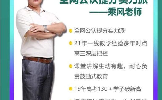 高考语文终极冲刺:乘风老师23年经验押题班(2023三轮更新7讲)