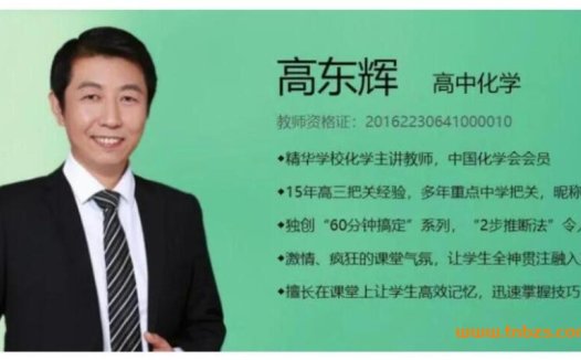 高考化学二轮突破:高东辉2023寒春联报100讲视频课程