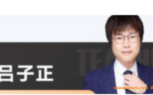 备战高考化学:吕子正老师寒春联报二轮复习课程(春季篇·共13讲)