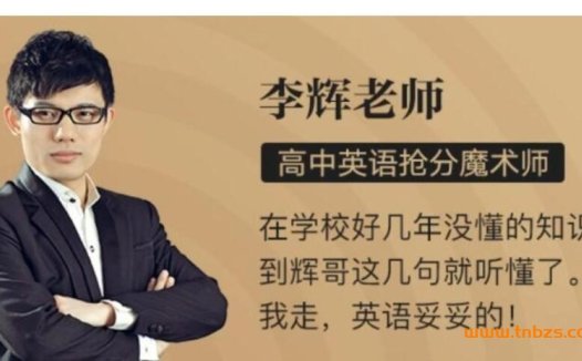 2023高考英语二轮突破:李辉老师寒春联报超级单词特训13讲完整版