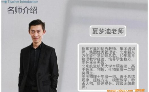 高三物理二轮寒春冲刺:夏梦迪2023春季班新增7讲资源