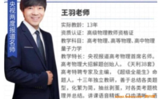王羽高考物理二轮考前集训:2023寒春联报难题荟萃(40讲完整版)