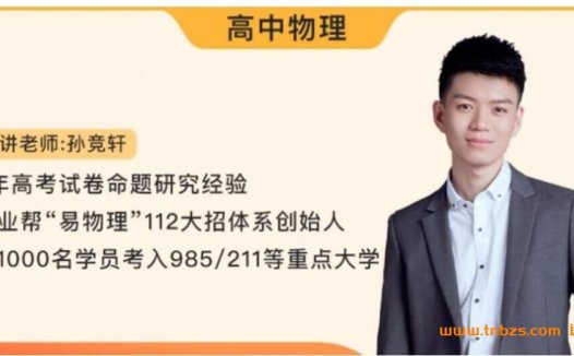 孙竞轩老师领衔:高一物理春季尖子生特训(2023版·共18讲全)