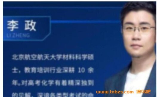 冲刺2023高考化学:李政老师终极押题三轮课程(新更4讲)