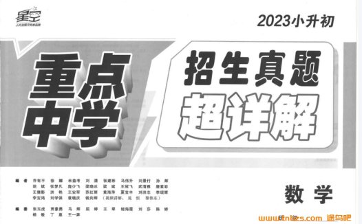 94套小升初招生真题集:语数英全科覆盖(2023版)