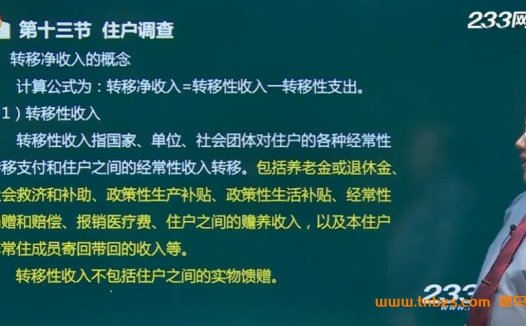 统计师认证备考全攻略:233网校32G高清视频课程合集