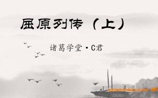 文脉传承系列:诸葛学堂精讲《古文观止》三季合集(53G珍藏版)