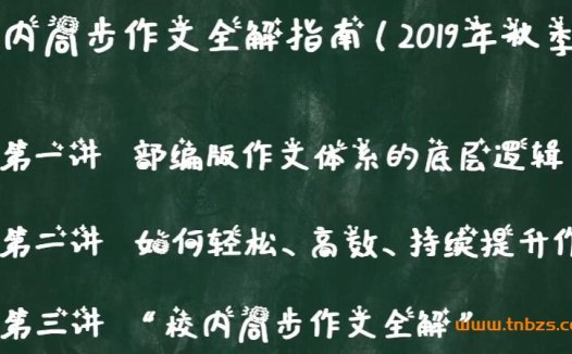 小学四年级作文同步指导：华语未来16讲完整版（上下册）