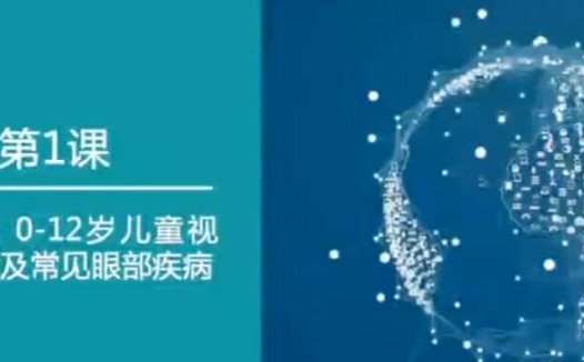 远离近视与眼疾:喜马拉雅少儿护眼必修18讲全收录(含百度云资源)