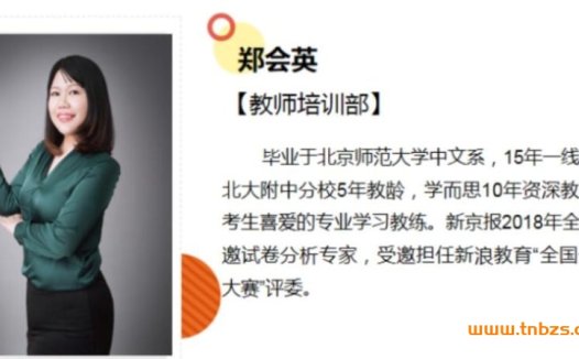 高一语文A+班全程精讲:郑会英老师28课时完整版(含讲义)