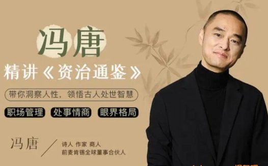 冯唐解读《资治通鉴》:22讲音频课程完整版资源