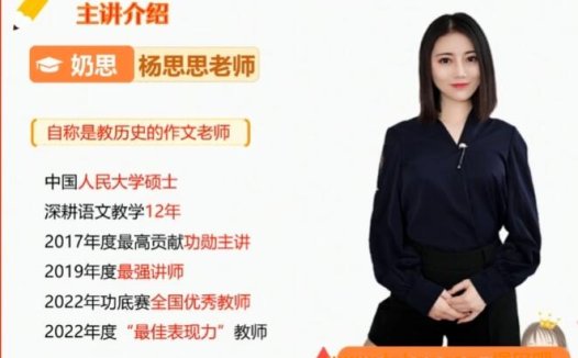 GT课堂杨思思 2021秋 初二语文2021年秋季菁英班课程 12讲带讲义 百度网盘下载