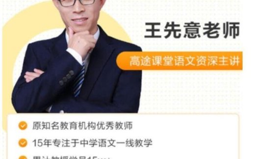 GT王先意2021年暑 初二语文暑期班8讲完结 百度网盘下载