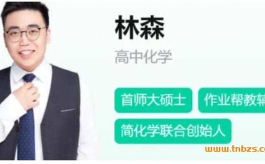 林森高考化学寒假春季连报班:二轮复习26讲全收录