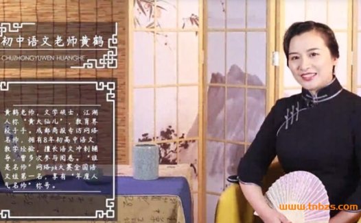 九年级语文古诗词精讲：黄鹤老师部编版上下册29讲高清课程