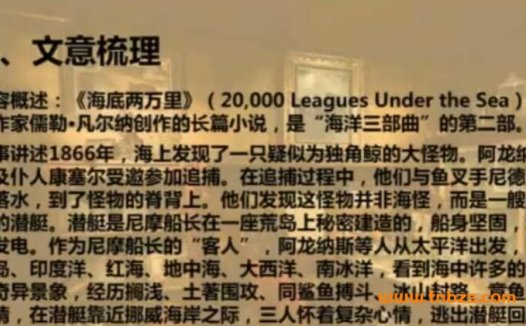 《海底两万里》深度解析：诸葛大语文10讲精读课程（含讲义）