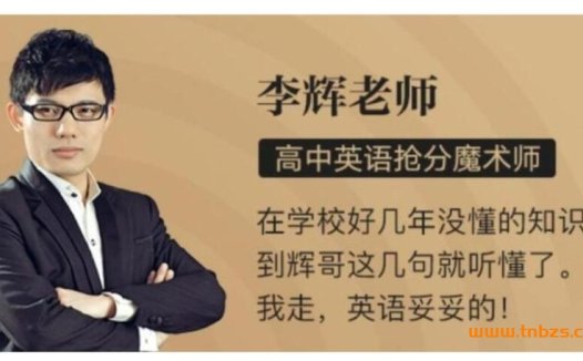 2023高考英语二轮冲刺:李辉寒春联报规划课(18讲全)