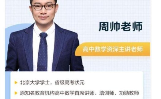 周帅亲授:2023高考数学菁英二轮复习与春季联报课程(含最新15讲)