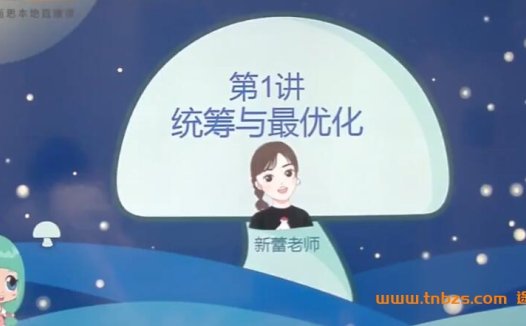 三年级数学思维进阶:王新蕾老师2019寒假勤思班第7讲(含课堂笔记)