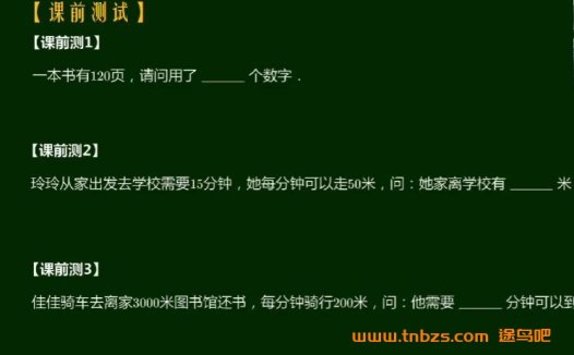 孙家俊老师主讲：小学三年级春季超常班（16讲完整讲义）