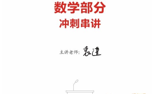 管理类联考通关宝典:199科目高清视频全集,考试点名师精讲