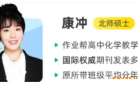高二化学春季尖端班:康冲老师26讲完整课程资源(2023)
