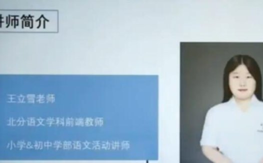 王立雪老师亲授:小学作文分步训练12讲完整课程(学而思1对1)