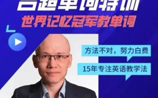 吕超博士倾囊相授:从零起步,120个句子速记4000词汇(成人专属)