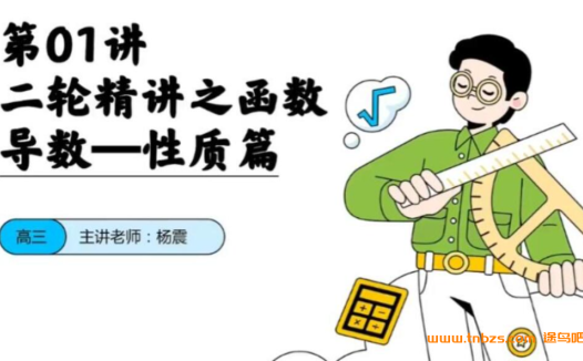 数学名师杨振亲授:2023高考二轮寒春联报完整13讲(完结版)