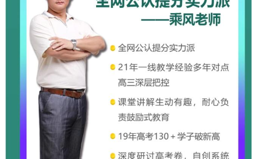 【暑期+秋季联报】高中语文冲刺方案:乘风老师亲授2024高考备考体系(附赠更新章节合集)