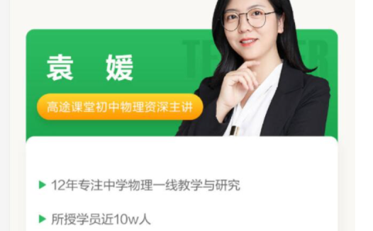 初二物理寒假特训：袁媛老师7讲精讲（含配套讲义）