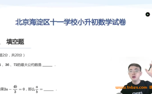2024北京小升初冲刺攻略:18所名校真题精讲(附完整视频解析)