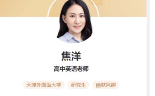 焦阳老师高一英语秋季直播课:2020学年目标双一流全程(含讲义)