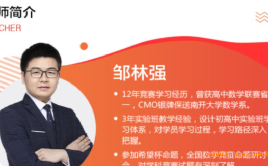 高一数学暑期强基创新班:邹林强老师2021全国版(6讲含讲义)