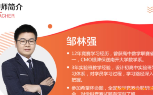 高一数学竞赛强化班:邹林强老师16讲完整课程(含讲义)